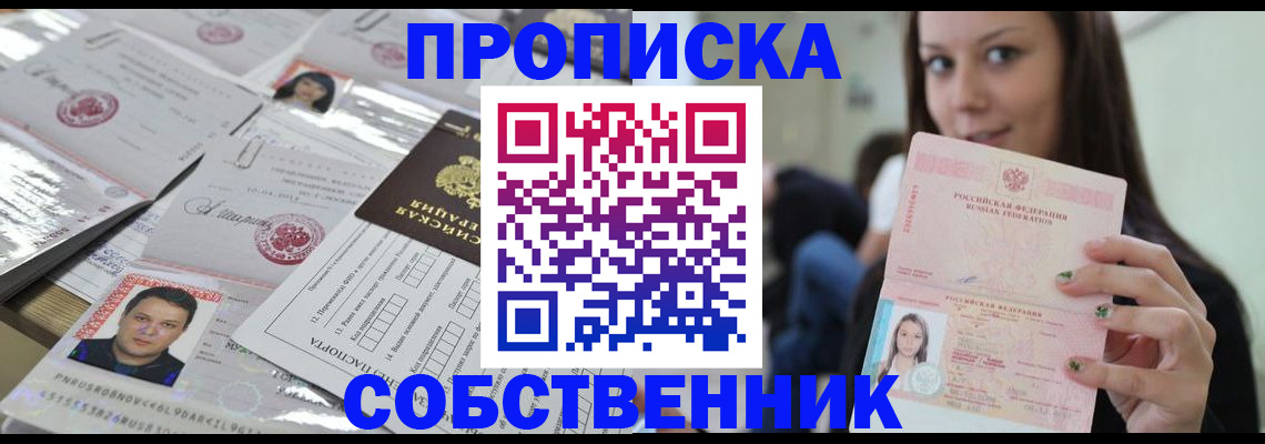 прописка от собственника в Конаково